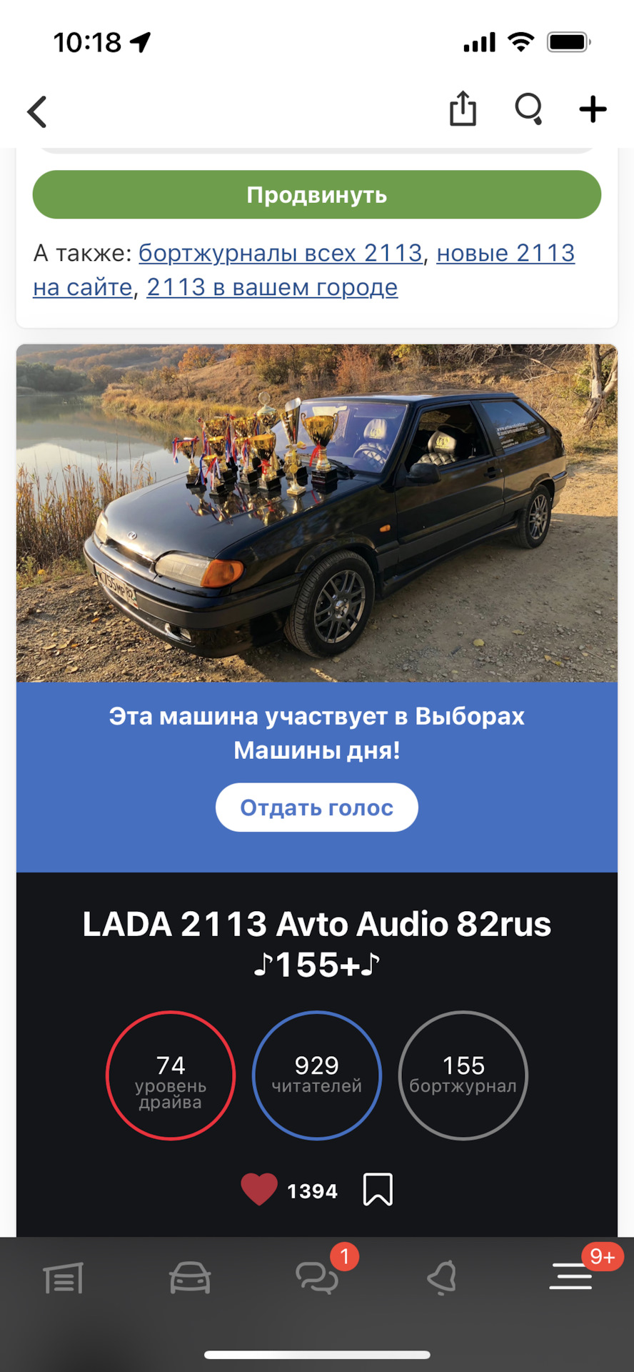 Неожиданно, Участвуем Машина Дня! — Lada 2113, 1,6 л, 2007 года | рейтинг и  продвижение | DRIVE2