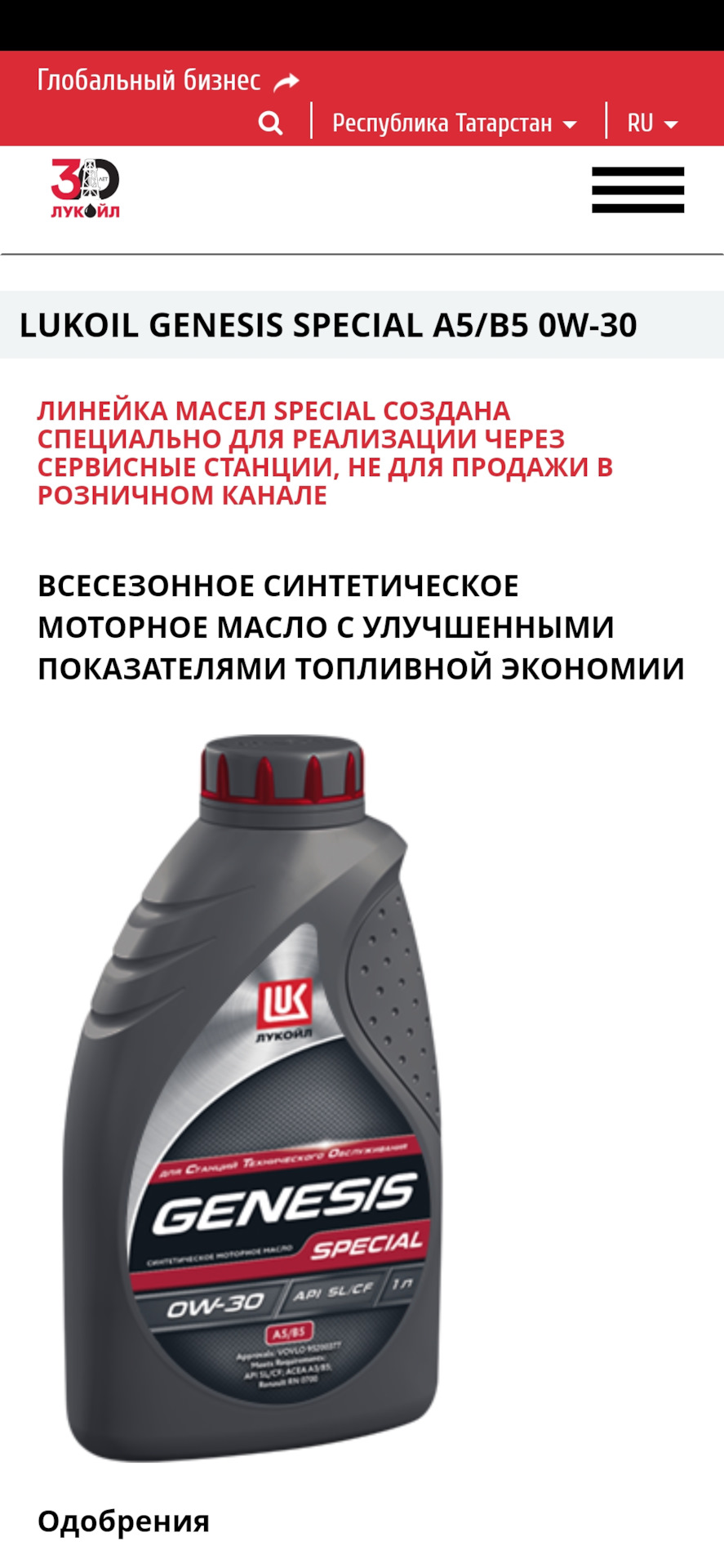 Генезис специал 0w30. Лукойл 1693657. Lukoil Genesis Special. Масло моторное Лукойл на Рено Дастер 2.0. 1693657.