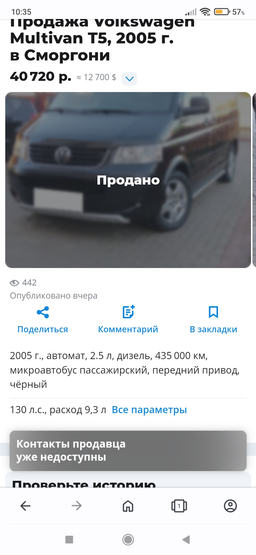 58. Ну вот и всё, но на этом история не заканчивается. — Volkswagen  Multivan (T5), 2,5 л, 2006 года | продажа машины | DRIVE2