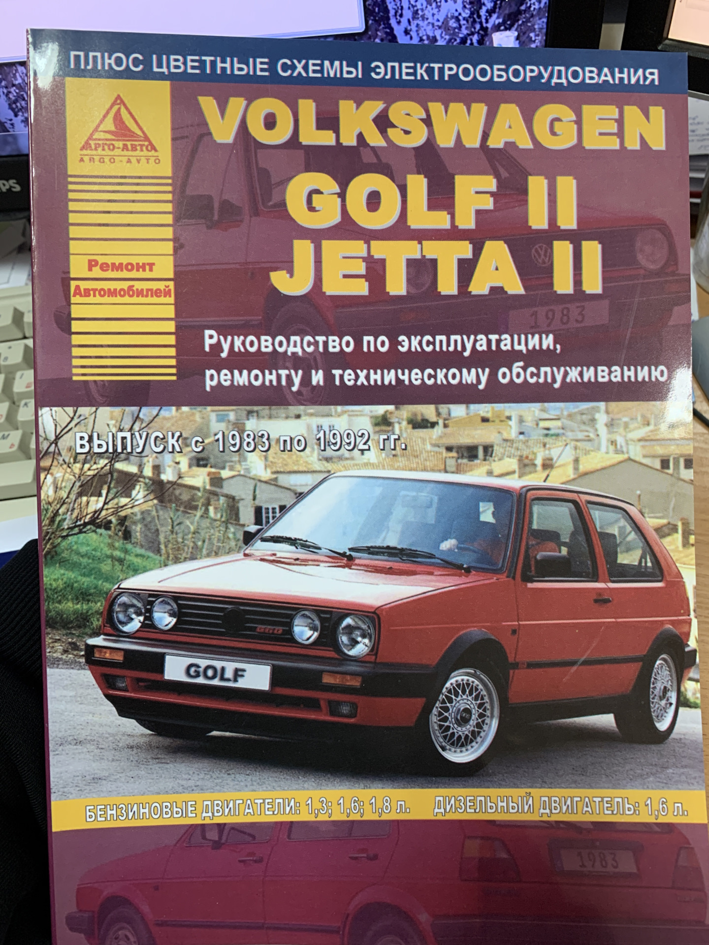 Книга фольксваген ремонт. Фольксваген гольф 2 книга по ремонту. Фольксваген гольф 3 1983. Volkswagen Jetta 2 дизель. Volkswagen Golf 5 третий Рим книга по ремонту.