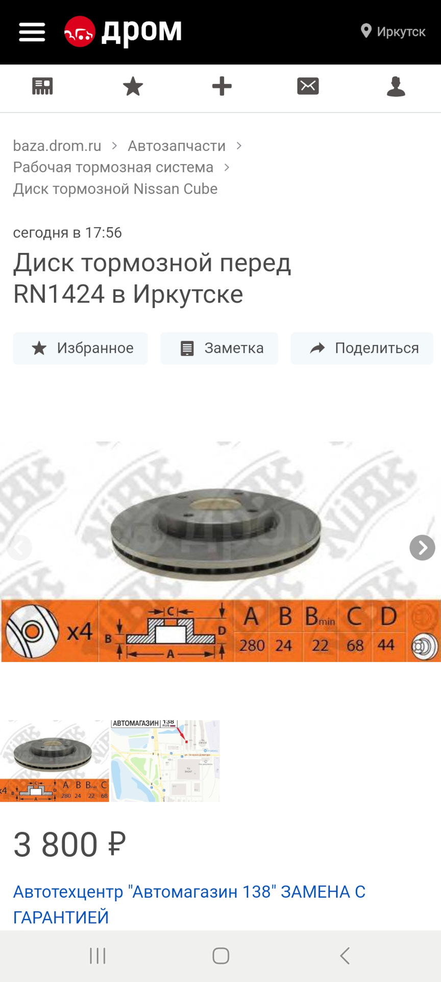 RN1424 Тормозной диск NIBK | Запчасти на DRIVE2