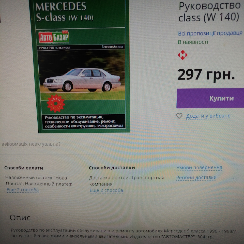 Выбор автомануала. Нужен совет.+купил — Mercedes-Benz S-Class (W140), 6 л,  1994 года | своими руками | DRIVE2