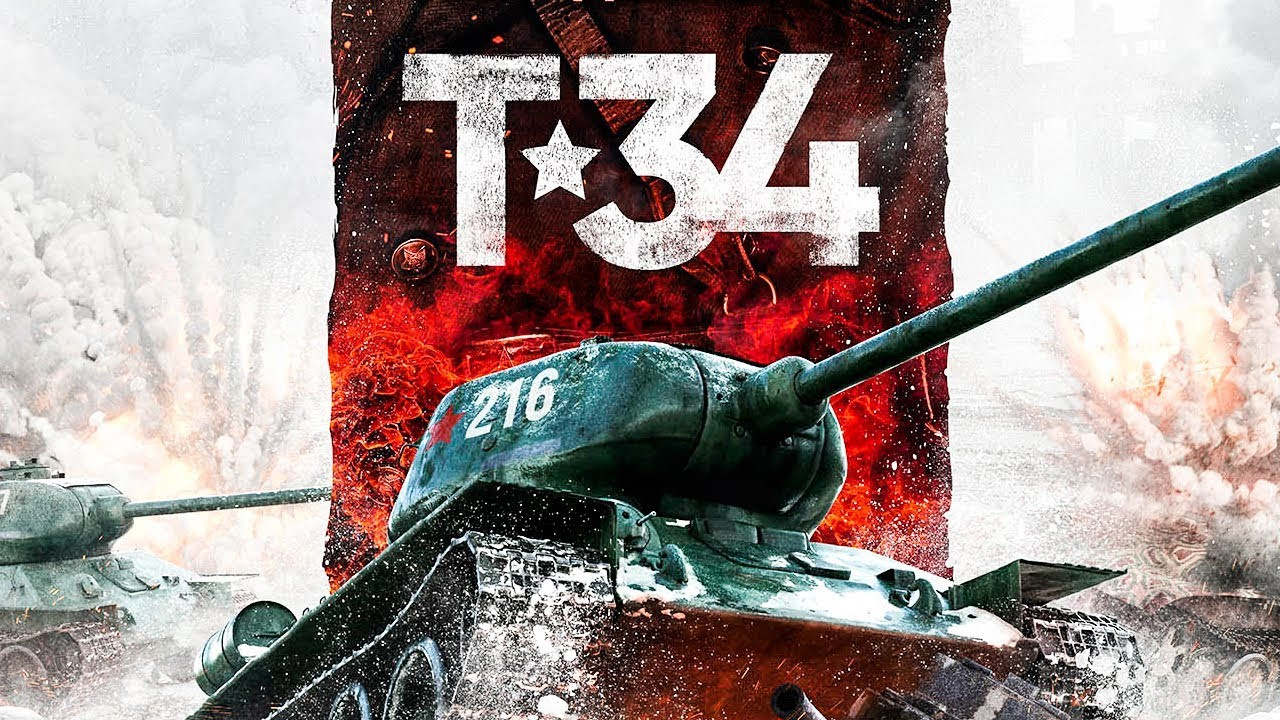 Т з ф. Танк т-34 фильм. Т 34 из фильма т 34. Т-34 фильм Постер. Т-34 фильм 2018.