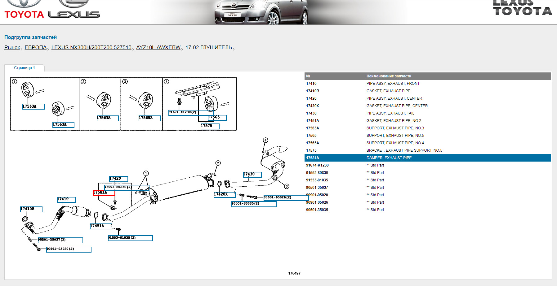 Каталог запчастей тойота рав 4. Техдок Тойота рав 4. Схема всех запчастей Lexus NX 200. Схема глушитель Лексус НХ 200. Тойота рав 4 2010 дизель 2,2 карта смазки.