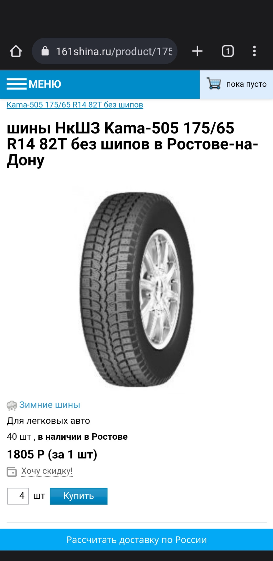 Готовь сани летом. Покупка зимней резины. — Toyota bB (QNC20), 1,3 л, 2012  года | шины | DRIVE2