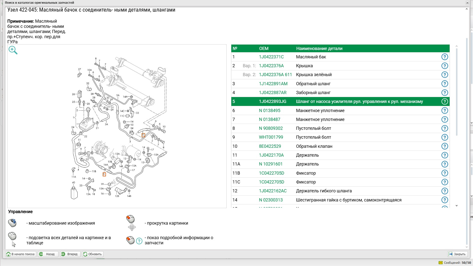 Шланг ГУР VW GOLF 4, BORA, TOLLEDO 2, OCTAVIA 1.4-1.6V16 — Volkswagen ...