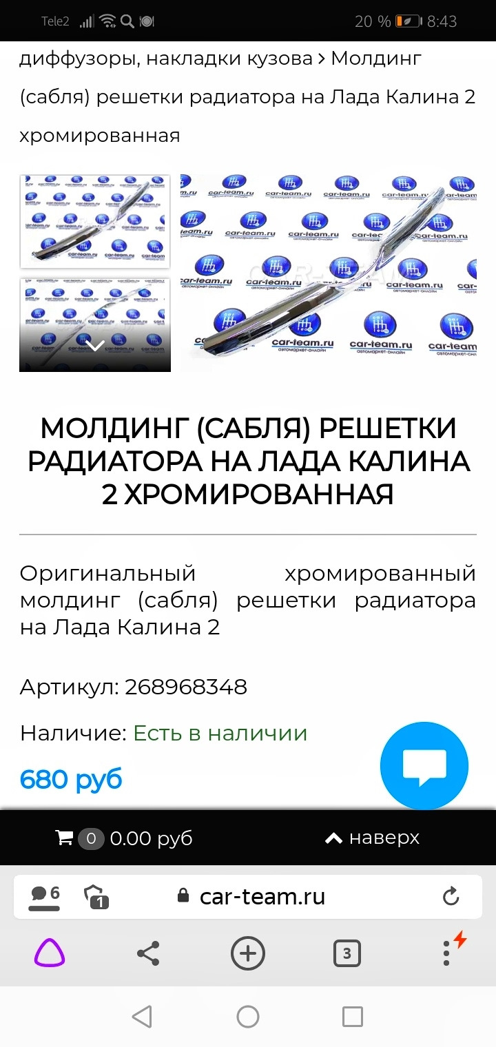 Хромированная сабля. Меняю внешку авто — Lada Калина 2 хэтчбек, 1,6 л, 2013  года | стайлинг | DRIVE2