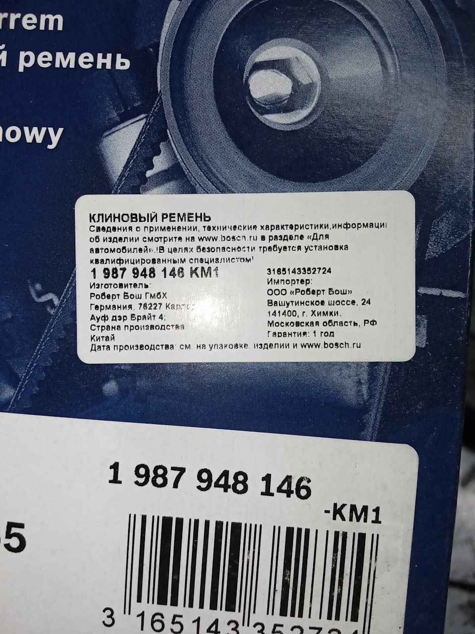 1987948146 КЛИНОВЫЙ РЕМЕНЬ 13 X 655 BOSCH | Запчасти на DRIVE2