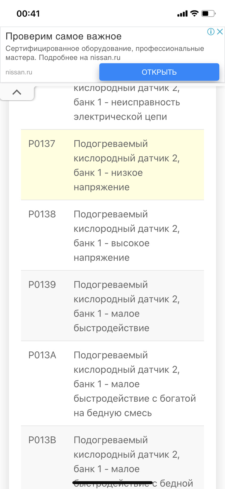 Диагностика и результаты — Isuzu Rodeo (II), 2,2 л, 2001 года | аксессуары  | DRIVE2