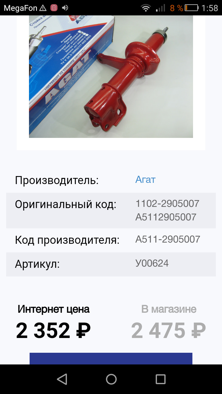 Купил новые стойки, как переделать их под ВАЗ ходовую ? — ЗАЗ 1102, 1,1 ...