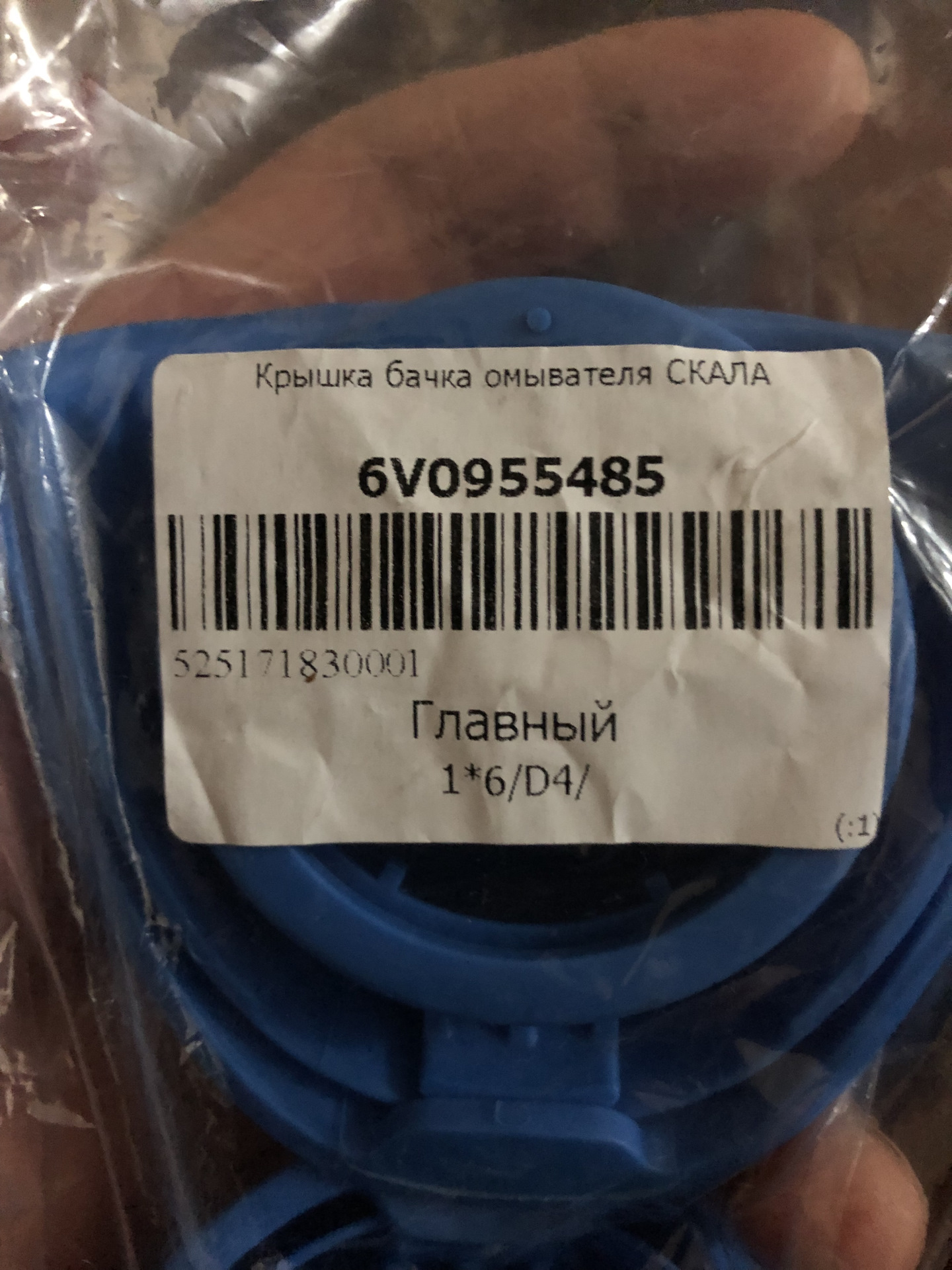 Крышка бачка омывателя СКАЛА — Volkswagen Golf Mk6, 1,4 л, 2011 года ...