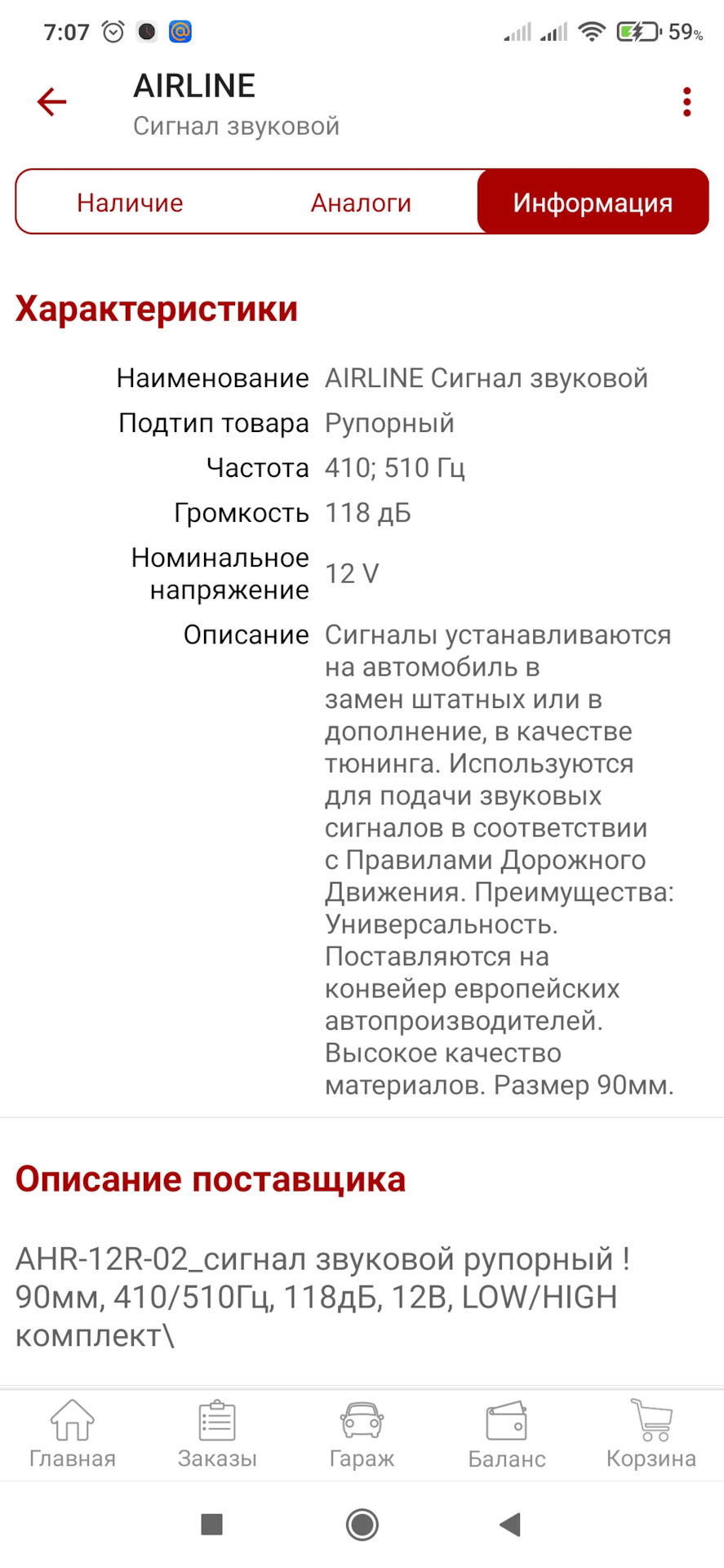 AHR12R02 Сигнал рупорный 90мм 410/510Гц 118дБ 12В комплект ahr-12r-02 ...