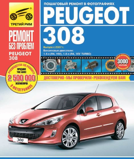 Фото в бортжурнале Peugeot 308 SW (1G)