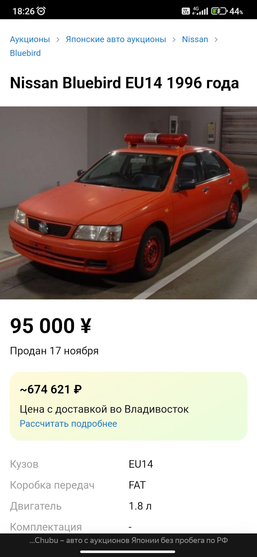 Часть двадцать шестая. Улыбнуло)) — Nissan Bluebird (U14), 2 л, 1997 года |  наблюдение | DRIVE2