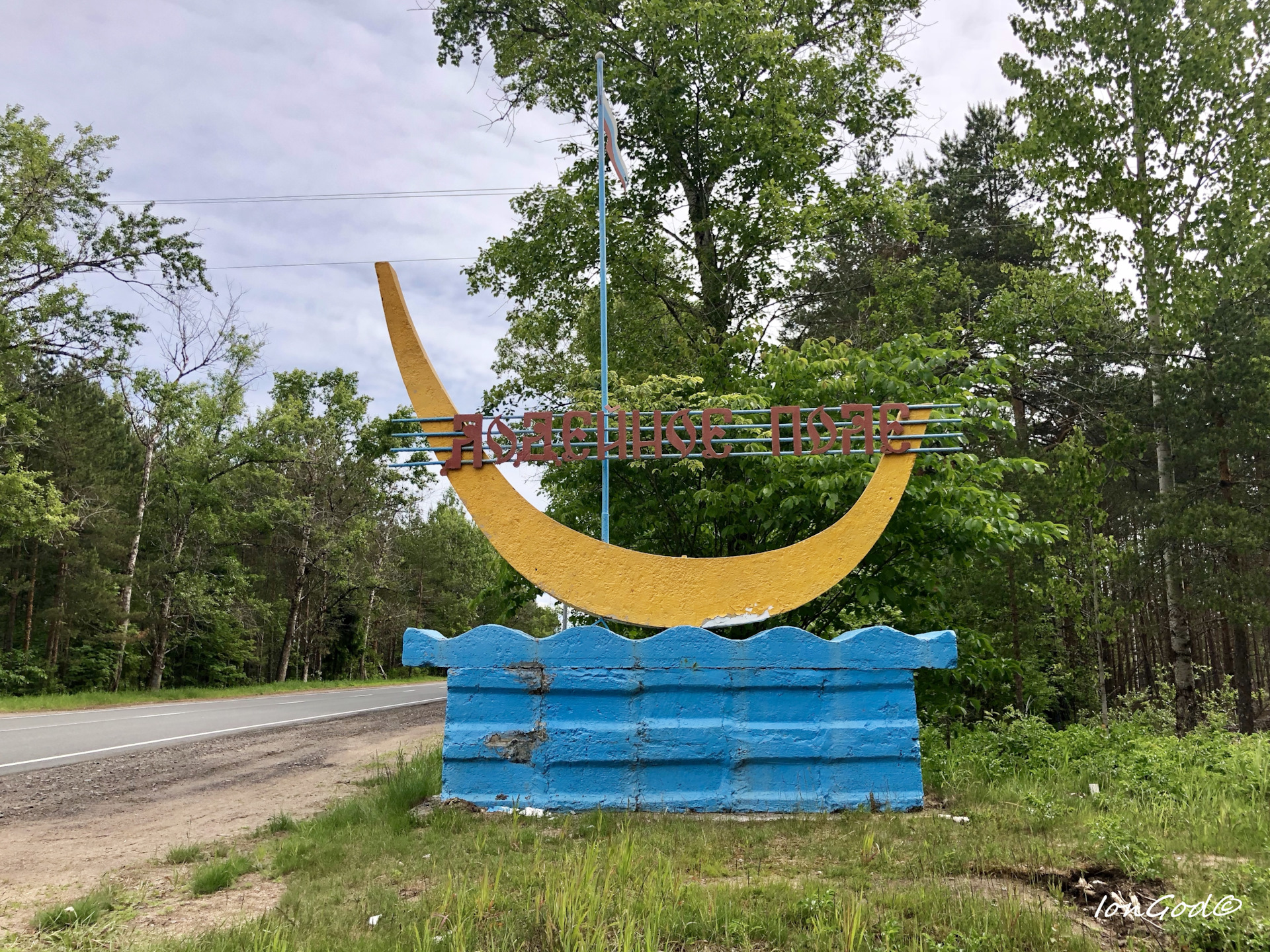 Небольшой городок Лодейное поле (рассказ, 17 фото) — Сообщество «Клуб  Путешественников» на DRIVE2