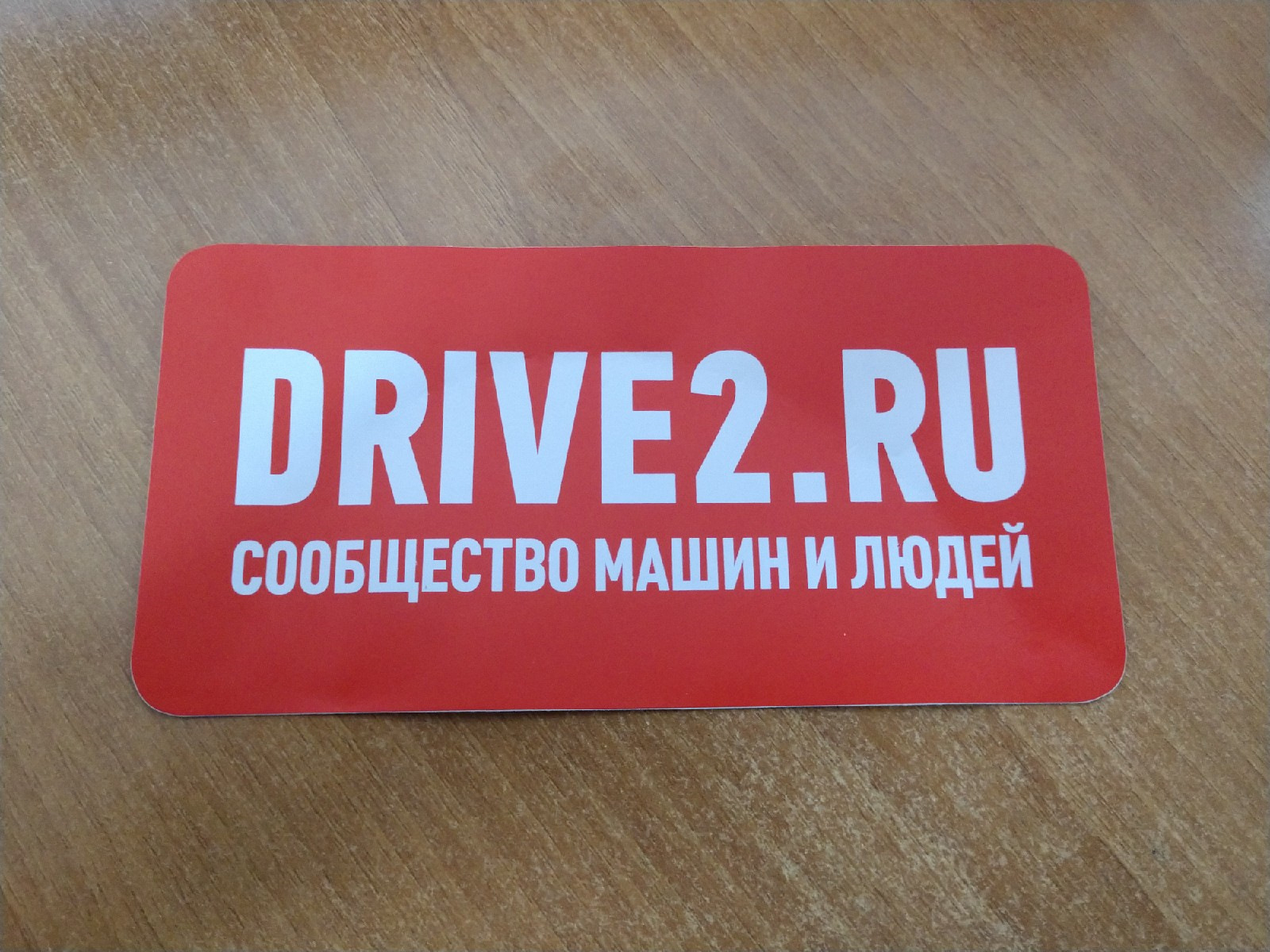 Драйв2 ру. Драйв 2. Алексей магазин драйв.