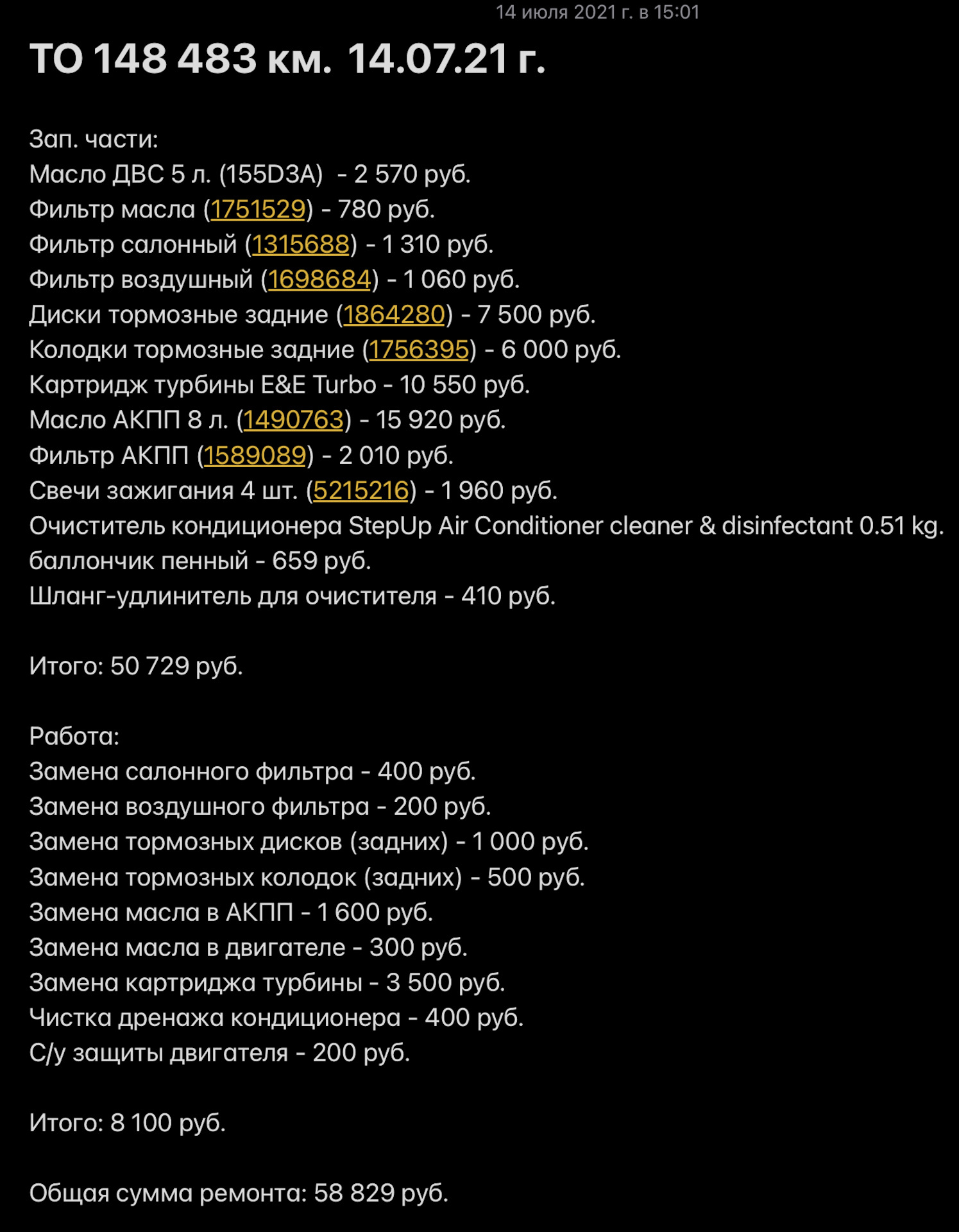 Большое ТО + ремонт — Ford Mondeo IV, 2 л., 2011 года | плановое ТО ...