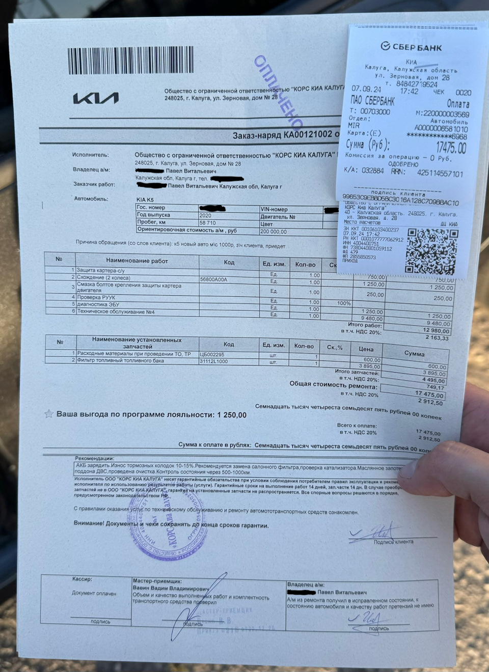 Фото в бортжурнале KIA K5 (3G). Запчасти на фото: 1747500