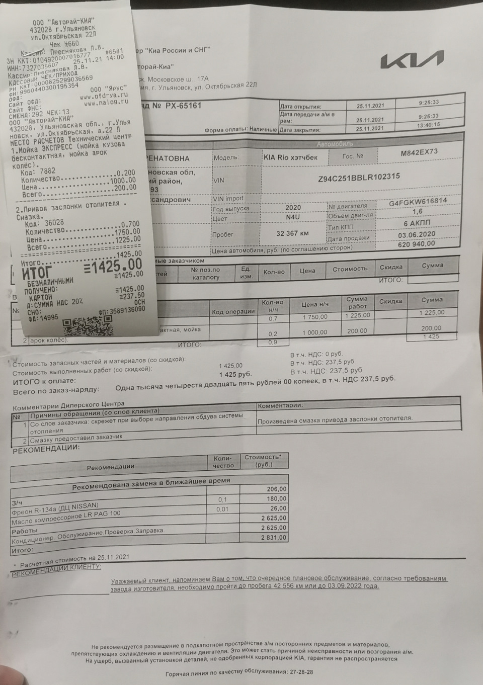 Смазка привода воздушной заслонки — KIA Rio X-Line, 1,6 л, 2020 года ...