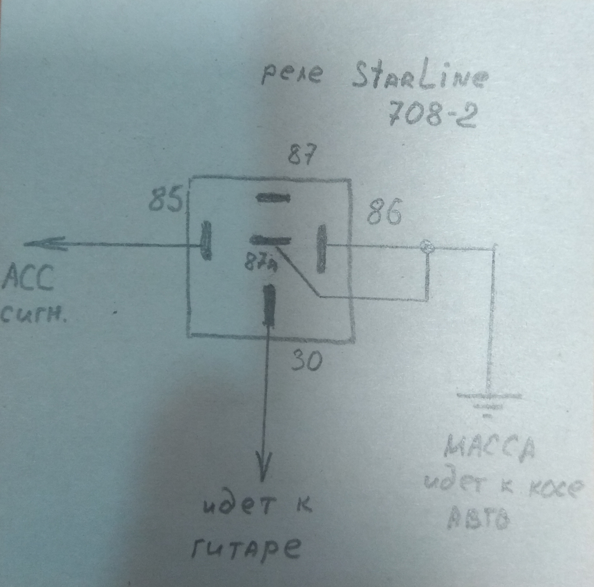 Как правильно подключить реле сигнала. Реле 708-2 распиновка. Реле 708-2 старлайн распиновка. Контакты реле 30 87 87а. Схема релюшек на к 708 УДН.