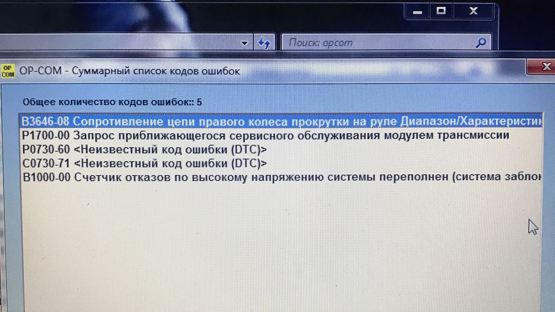 Ошибку в перечне. Список ошибок. Список опечаток. Опель Астра GTC коды ошибок 001466. MB ml350 список неисправностей.