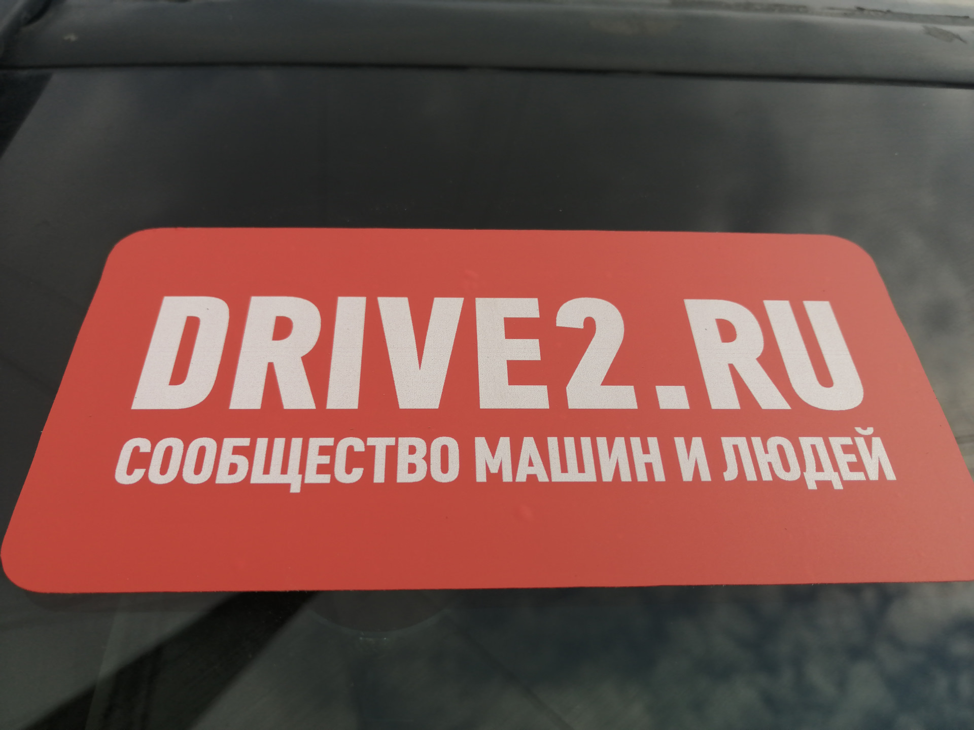 Драв 2. Наклейка драйв 2. Драйв 2 надпись. Наклейка Сити драйв.