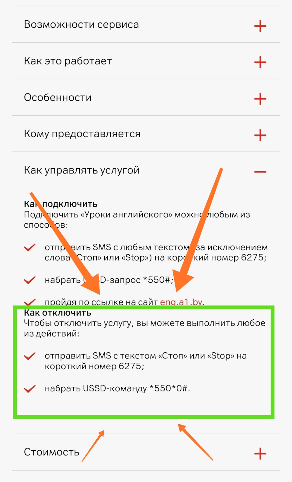 Как отключить, проверить (вычислить ) платные подписки SMS A1(VELCOM) —  DRIVE2