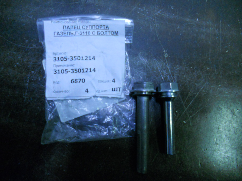 Палец суппорта газель. Направляющие суппорта газель некст. Направляющие суппорта газ 3302. Направляющая суппорта 3302. Палец суппорта газель.