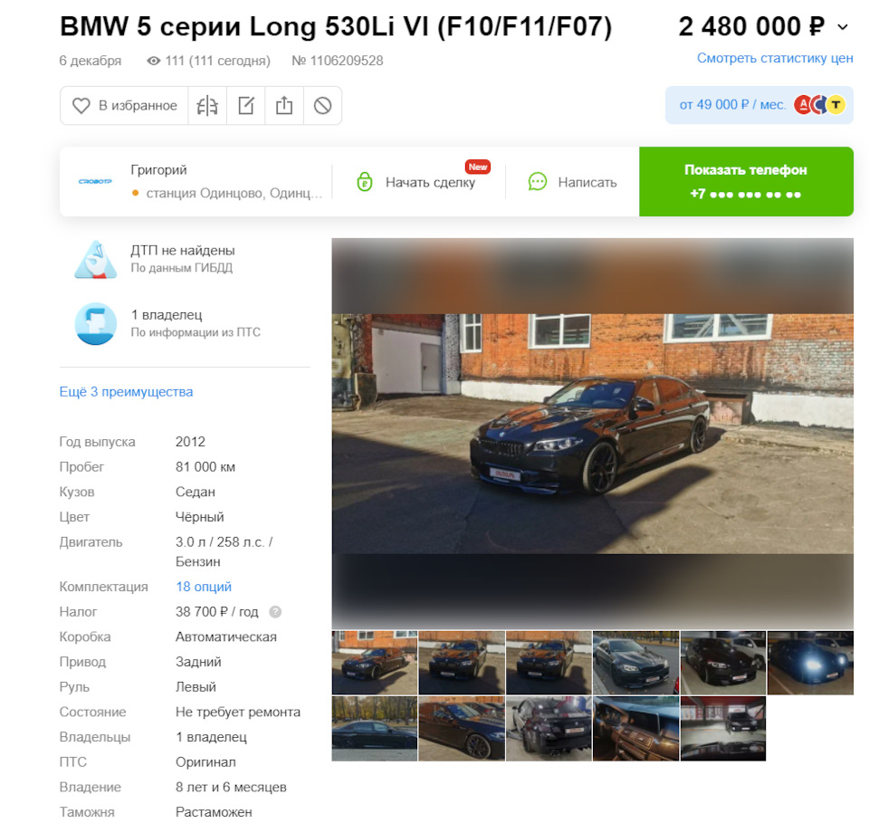 Решил продать… — BMW 5 series (F10), 3 л, 2012 года | продажа машины |  DRIVE2