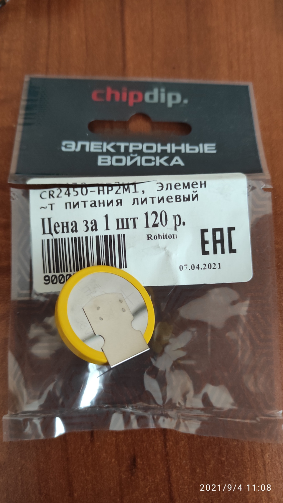 Новый элемент питания — Toyota RAV4 (5G)