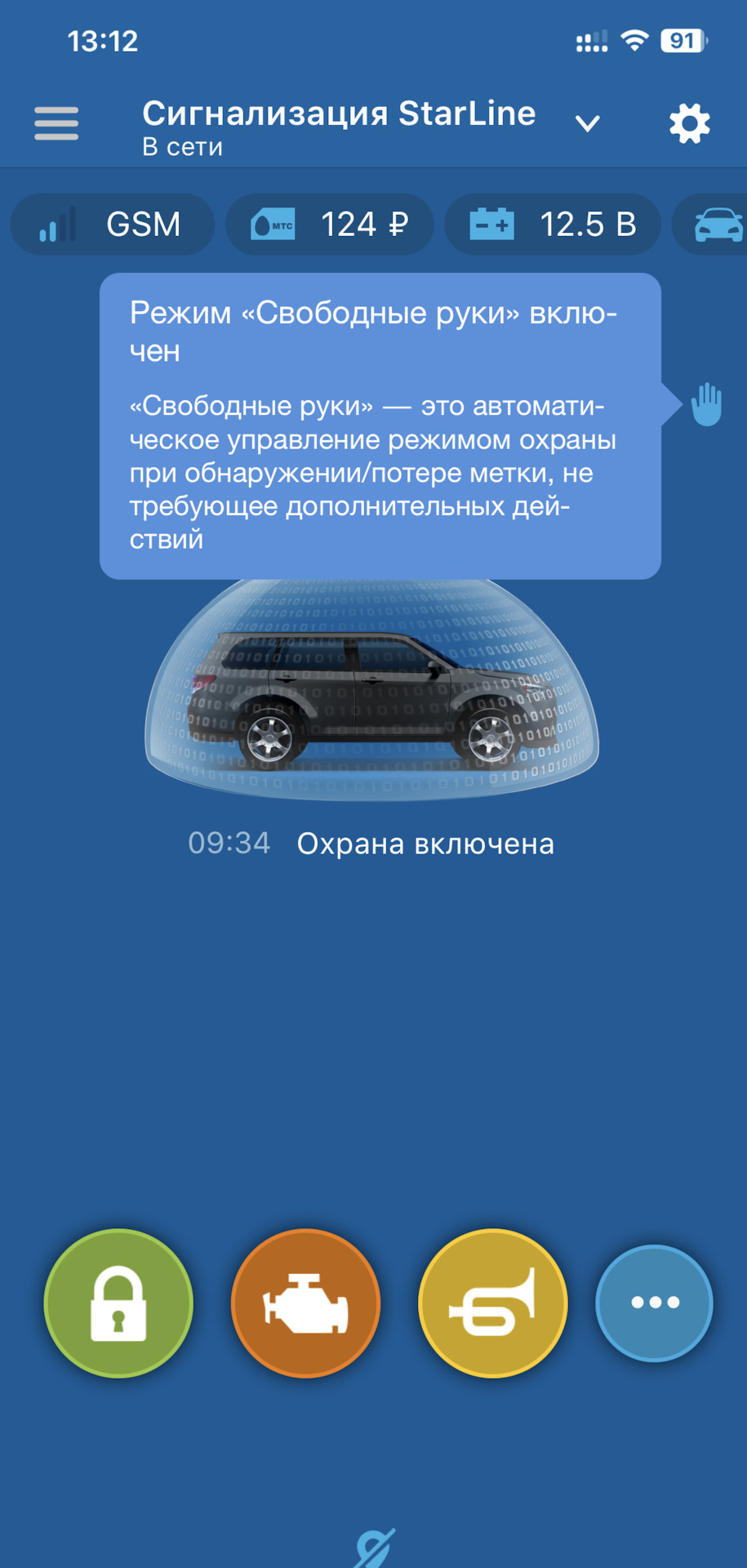 Starline и Android — Land Rover Range Rover Sport (1G), 4,2 л, 2008 года |  электроника | DRIVE2