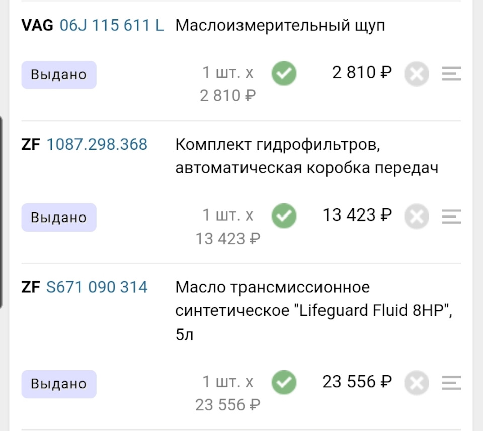 Фото в бортжурнале Audi Q5 (1G). Запчасти на фото: 06J115611L, 1087298368, S671090314