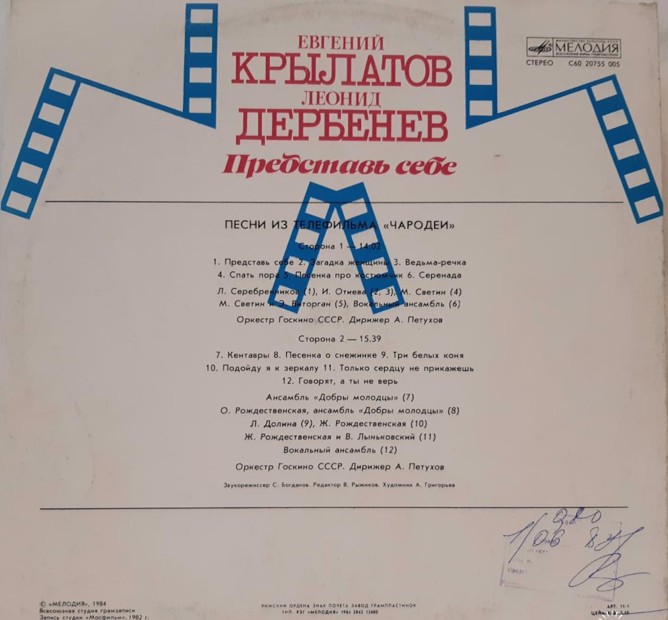 От и до: Евгений Крылатов, Леонид Дербенёв — Представь себе (1982) —  Сообщество «Клуб Почитателей Кассетных Магнитофонов» на DRIVE2