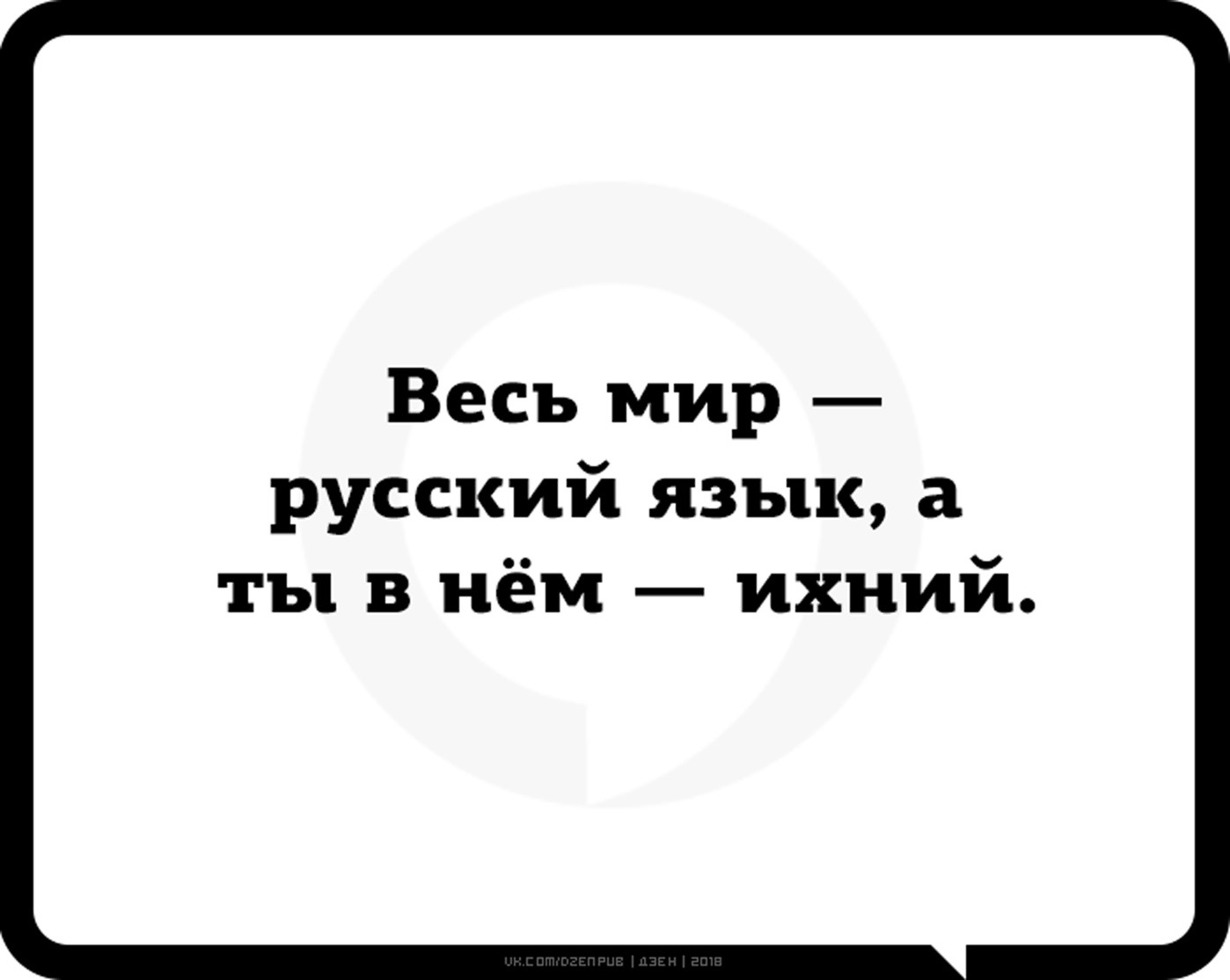 Встречаются как то ихний евойный и тамошний в коридоре