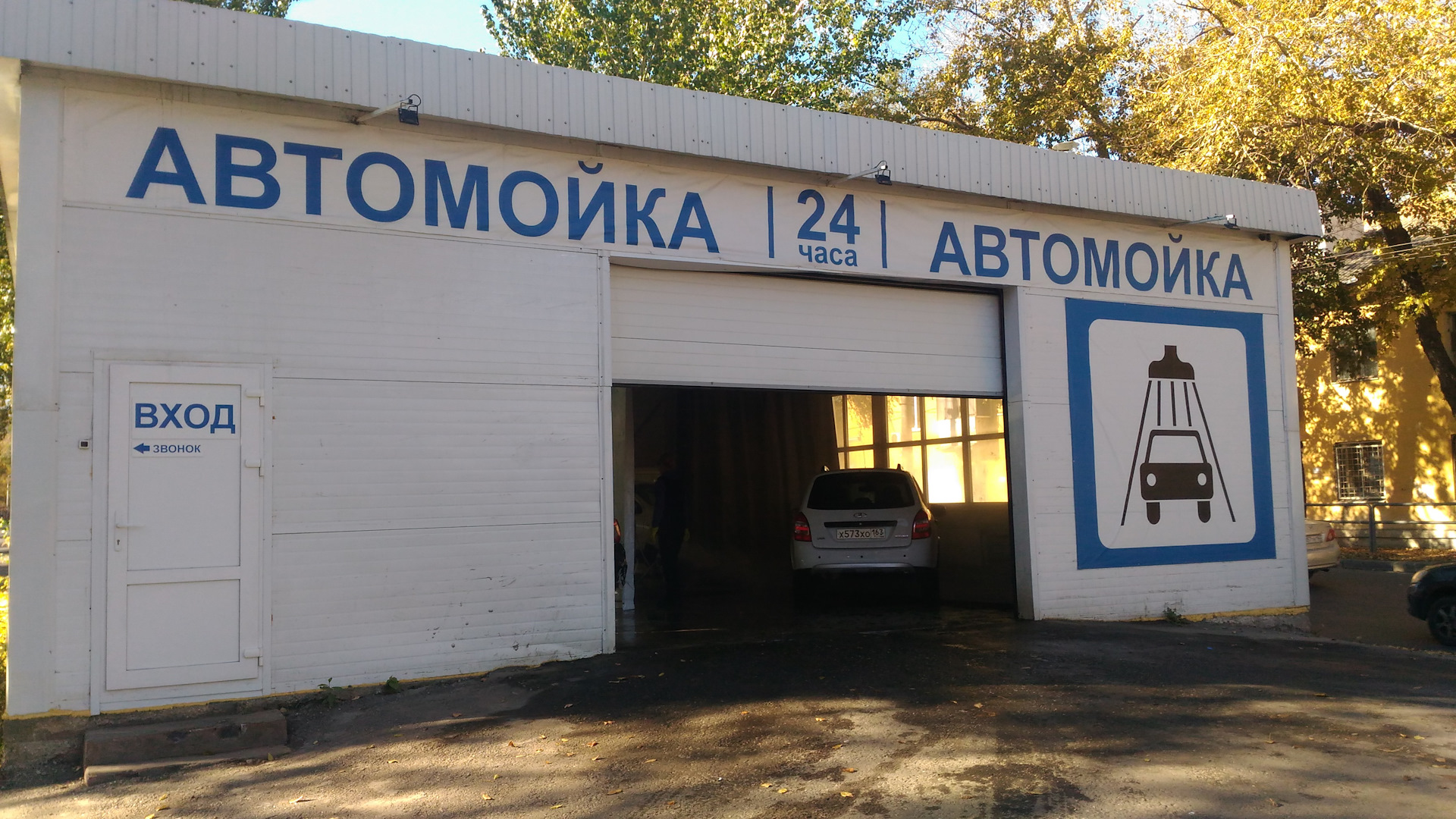 Автомойка 24 картинки