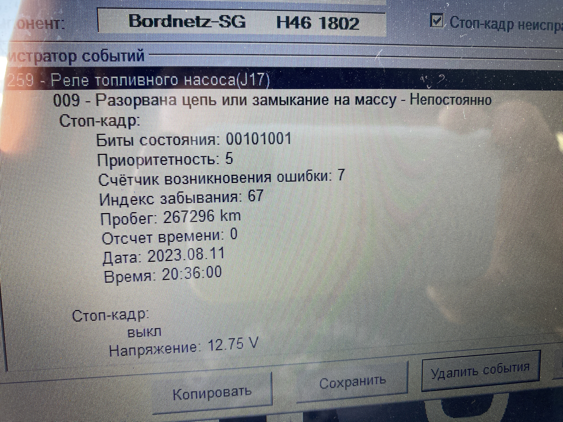 Ошибка блока управления. Блок управления приточного вентилятора нет сигнала/связи. 01844 Блок управления приточного вентилятора. 01844 Блок управления приточного вентилятора-j126. Нет статуса приточного вентилятора.