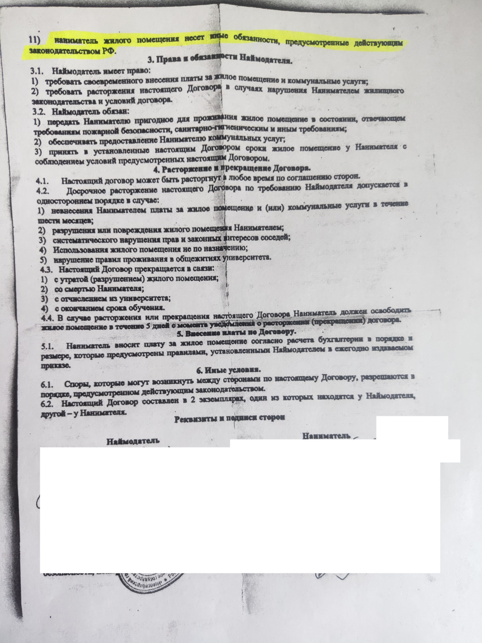 Расторжение договора найма со студенческим общежитием — Сообщество  «Юридическая Помощь» на DRIVE2