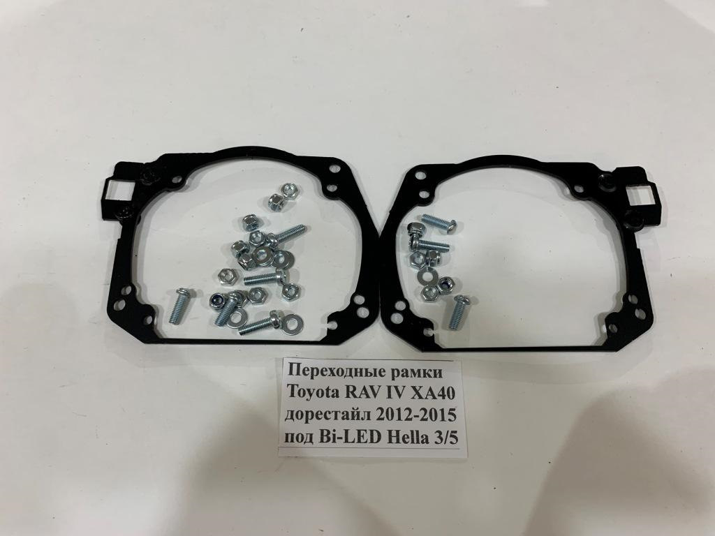 Рамка рав 4. Rav 4 2012 рамки hella 3. переходная рамка toyota rav4 2010 год hella 3. переходная рамка rav4 2012 hella 3r. переходные рамки rav4 hella.