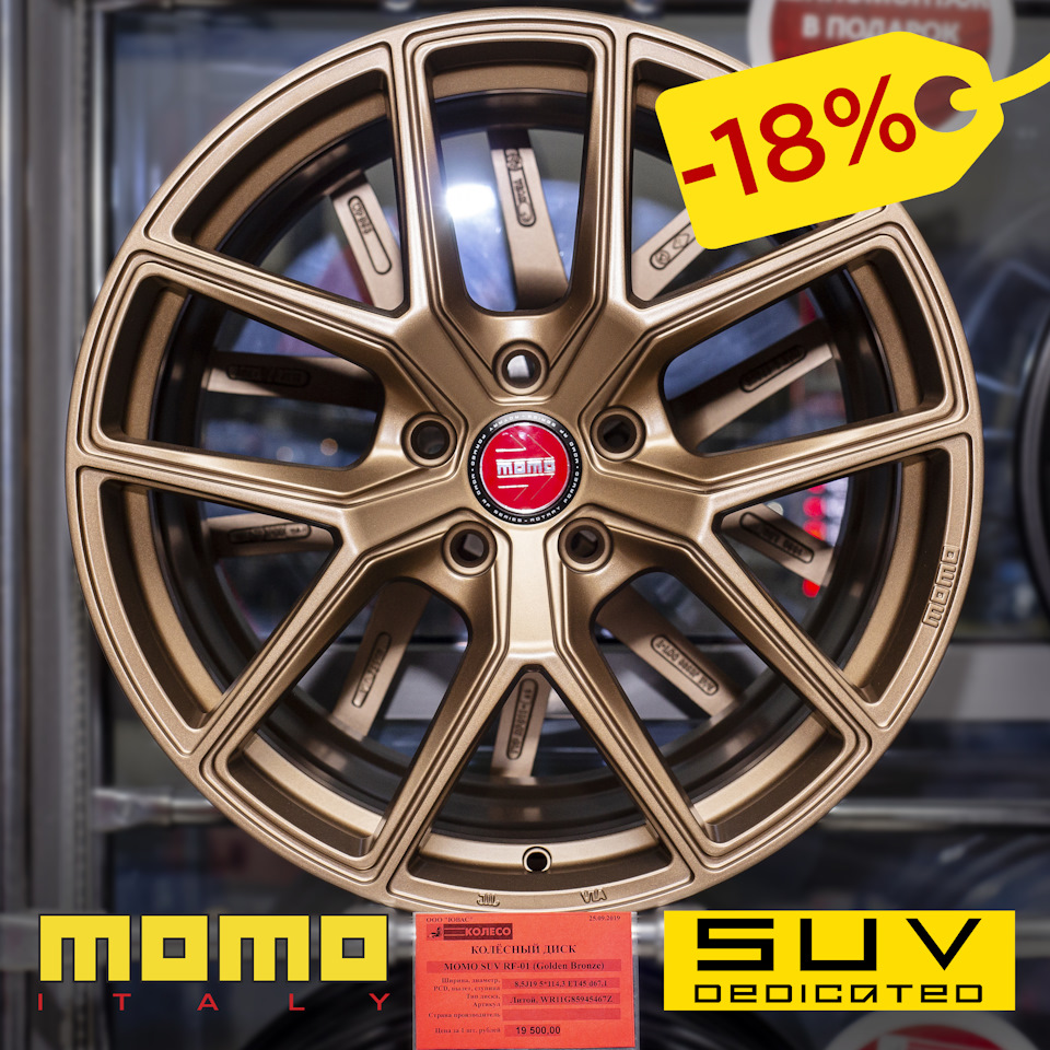 Литые диски MOMO SUV по сниженным ценам — Колесо.ру на DRIVE2