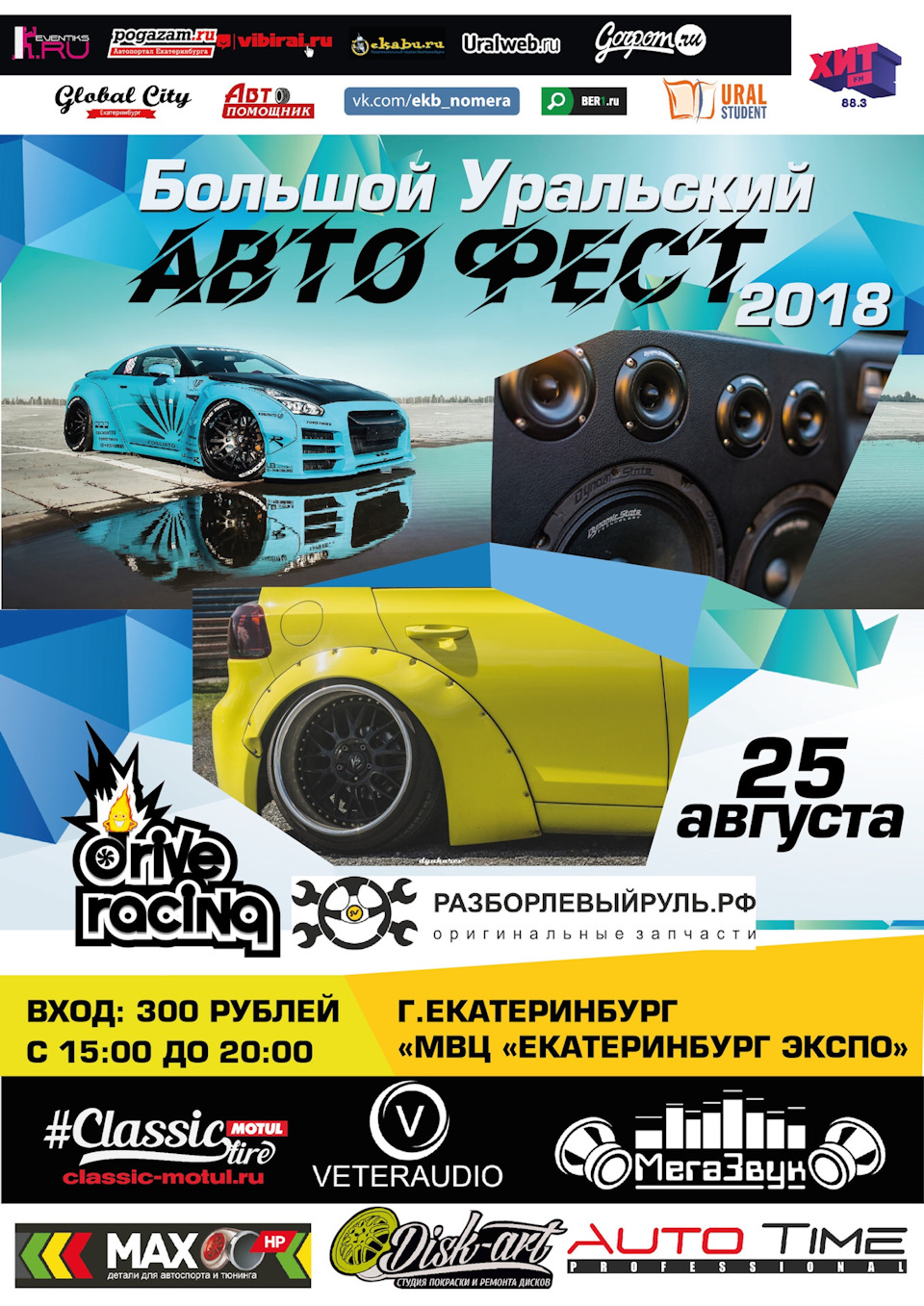 Большой Уральский Авто Фест в Екатеринбурге — DRIVE2