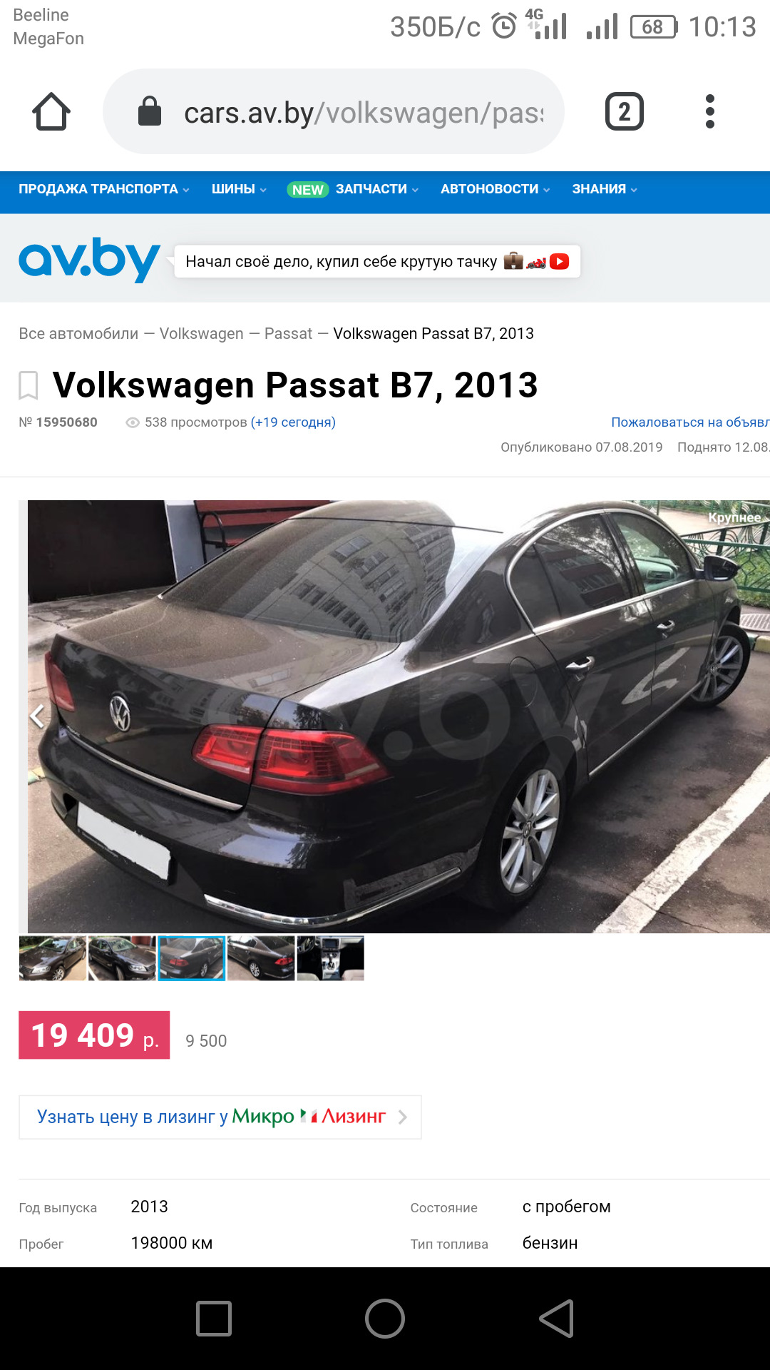 Фото моего пассата использует продавец в г.Бобруйск — Volkswagen Passat B7,  1,8 л, 2013 года | прикол | DRIVE2