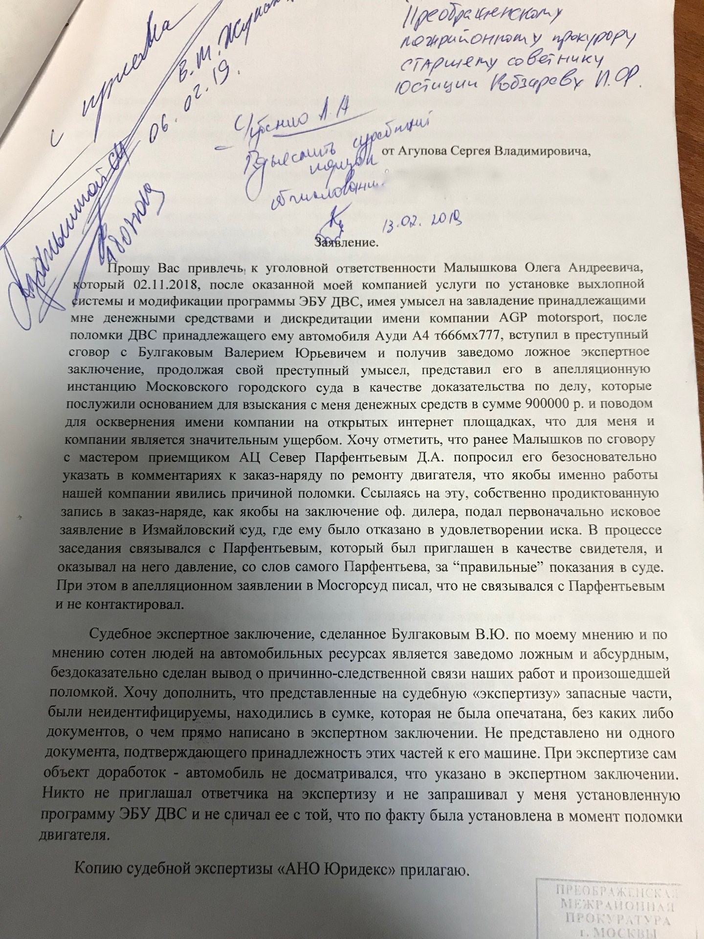 Заведомо ложное заявление. Заявление в полицию за дачу ложных показаний. Обращение в суд о заведомо. Заведомо ложное заключение эксперта. Заявление о заведомо ложном заключении эксперта.