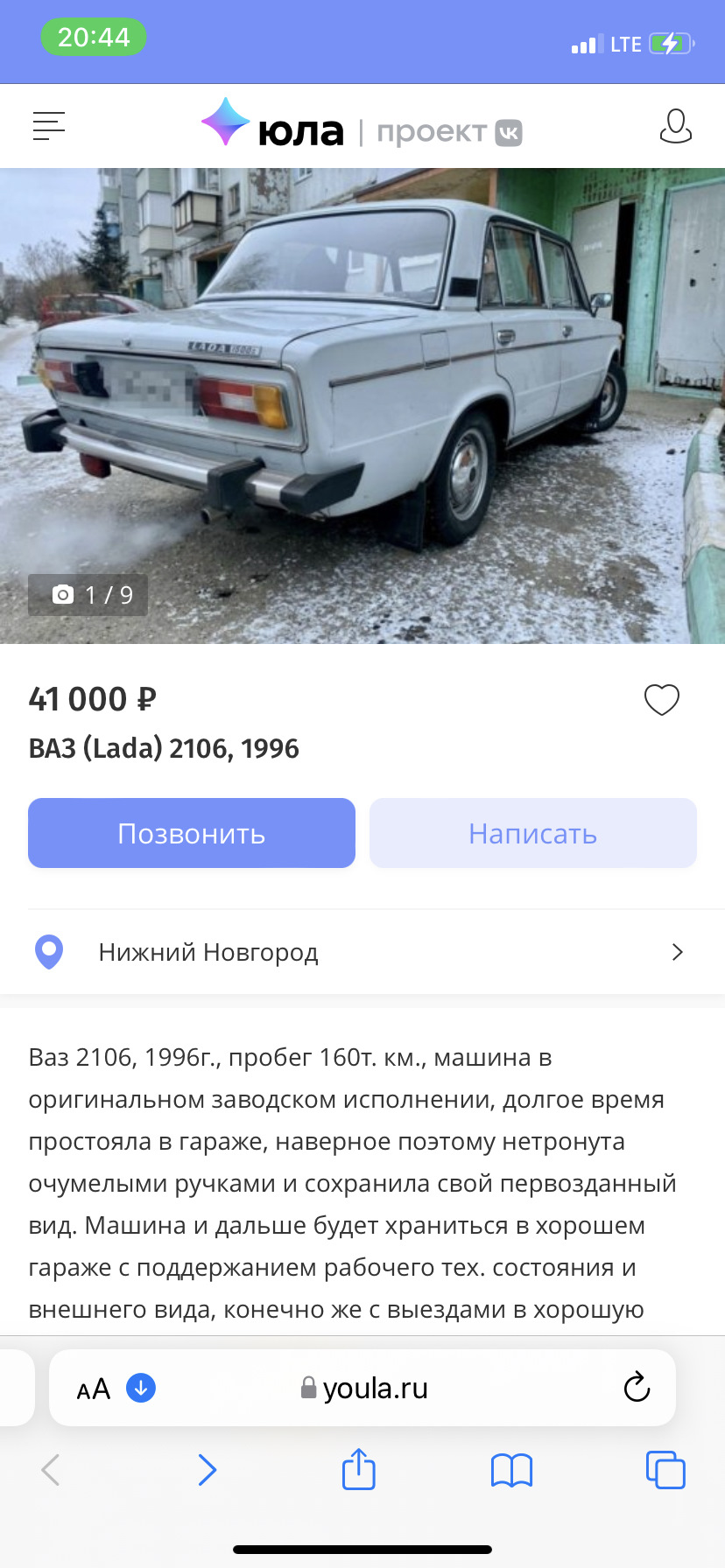 Мою машину пытались продать😄 — Lada 21061, 1,5 л, 1996 года | прикол |  DRIVE2