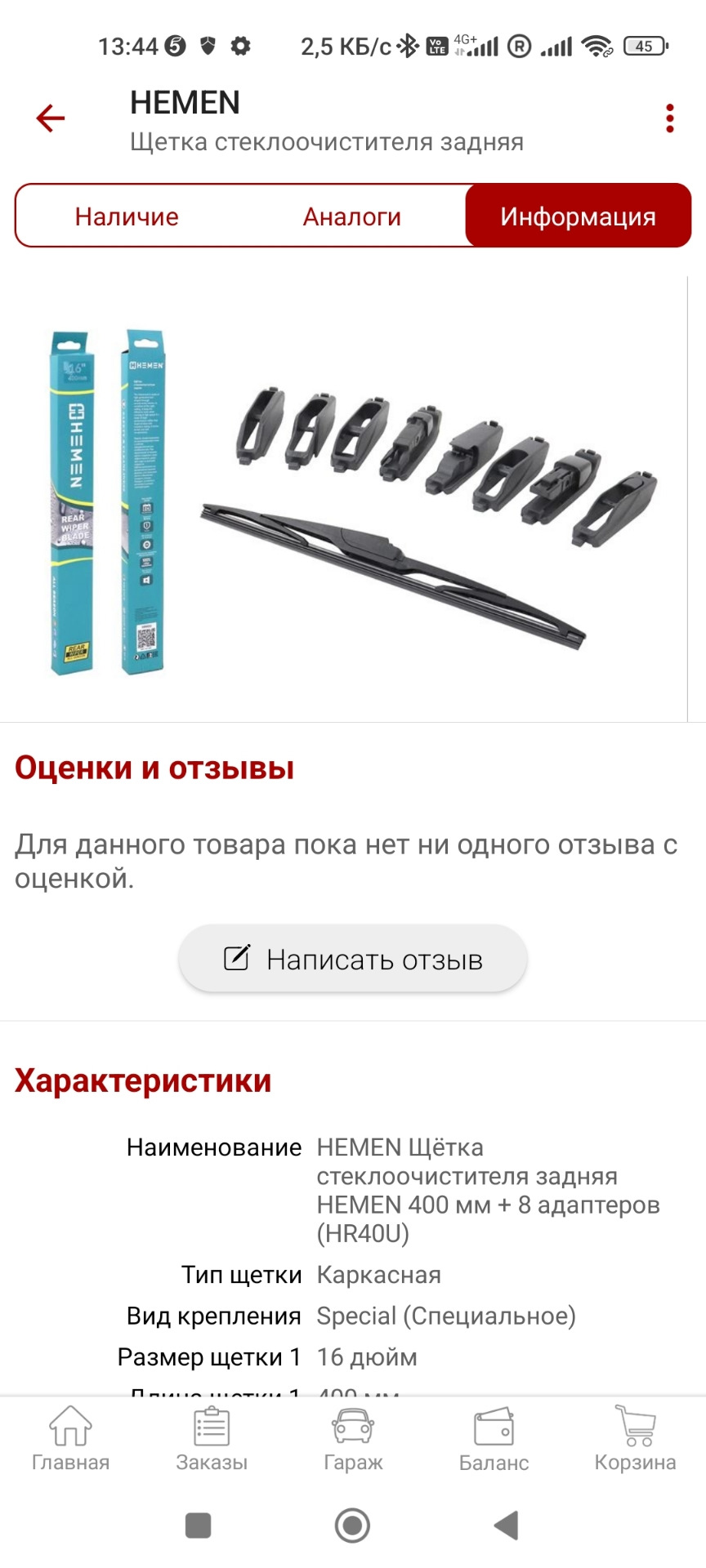 Щетки стеклоочистителя задние — Renault Trafic (3G), 1,6 л, 2015 года ...
