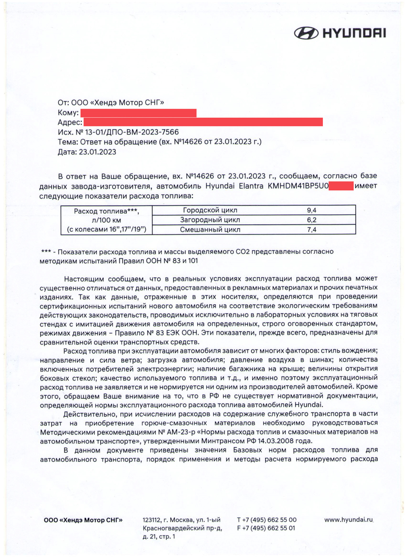 Паспортный расход топлива, теперь официально — Hyundai Elantra (3G), 1,6 л,  2005 года | наблюдение | DRIVE2