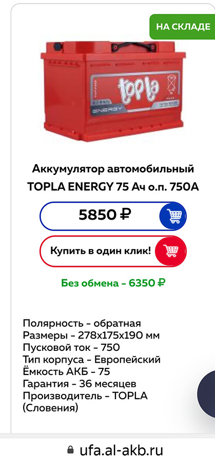 064. Новый аккумулятор Topla Energy 75Ач, 750А (о.п.) — Renault Sandero ...