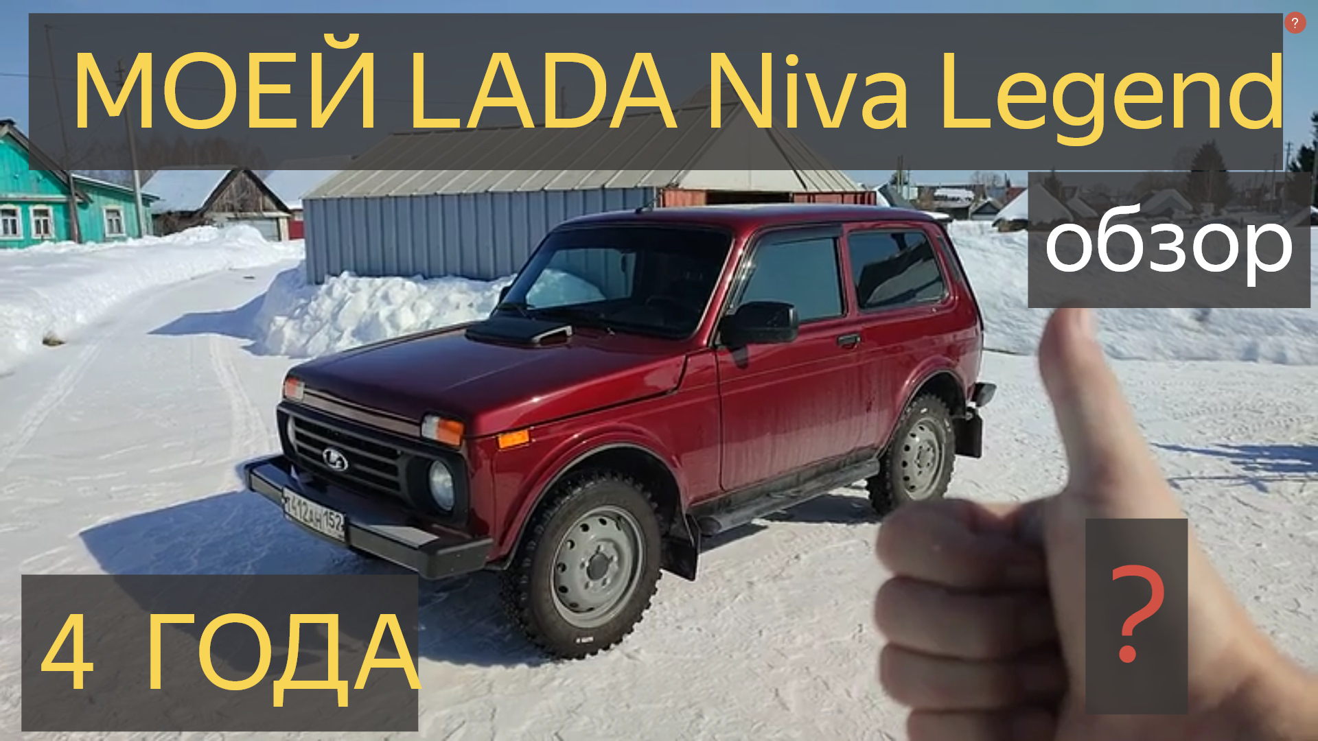 Моёй LADA Niva Legend Пошёл 4 год.ОБЗОР НИВА ЛЕГЕНДА что с ней стало?ВАЗ  Лада 4х4 Нива VAZ Niva Avto — Lada 4x4 3D, 1,7 л, 2021 года | видео | DRIVE2