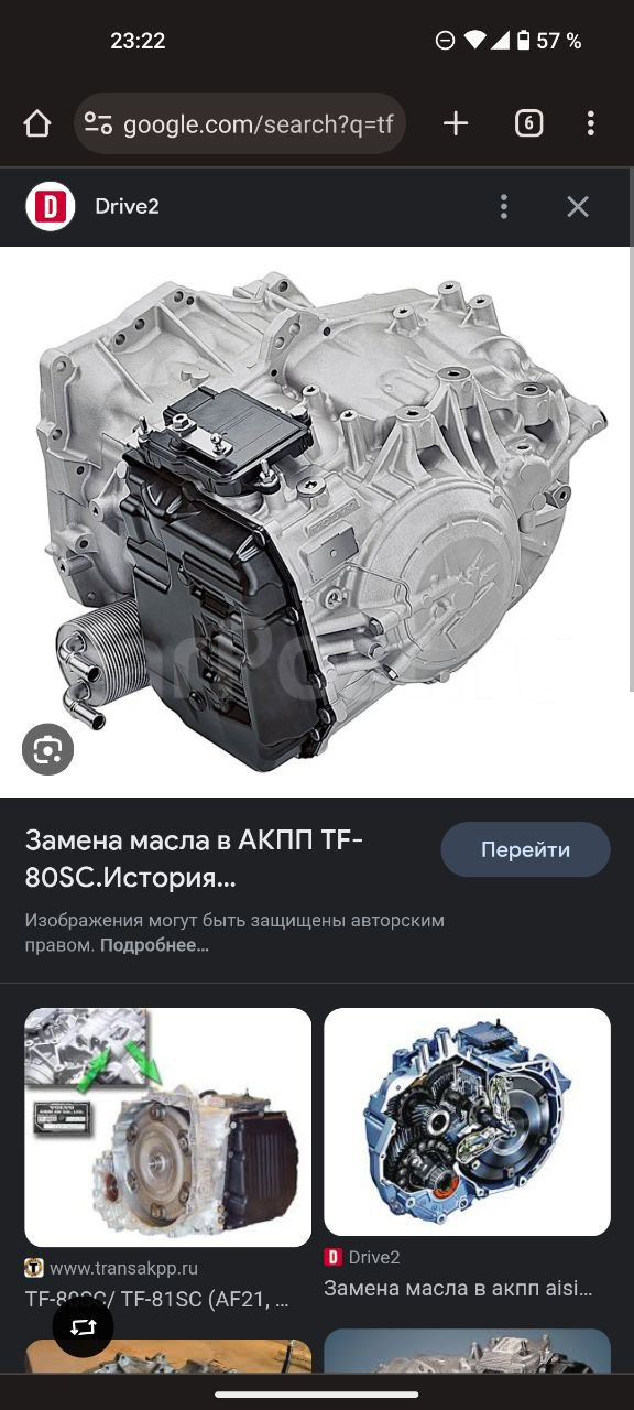 TF81 — FAW Bestune B70. Запчасти на фото: TF81SC