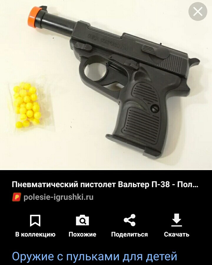 Покажи сколько стоят пистолеты. Walther p38 игрушка.