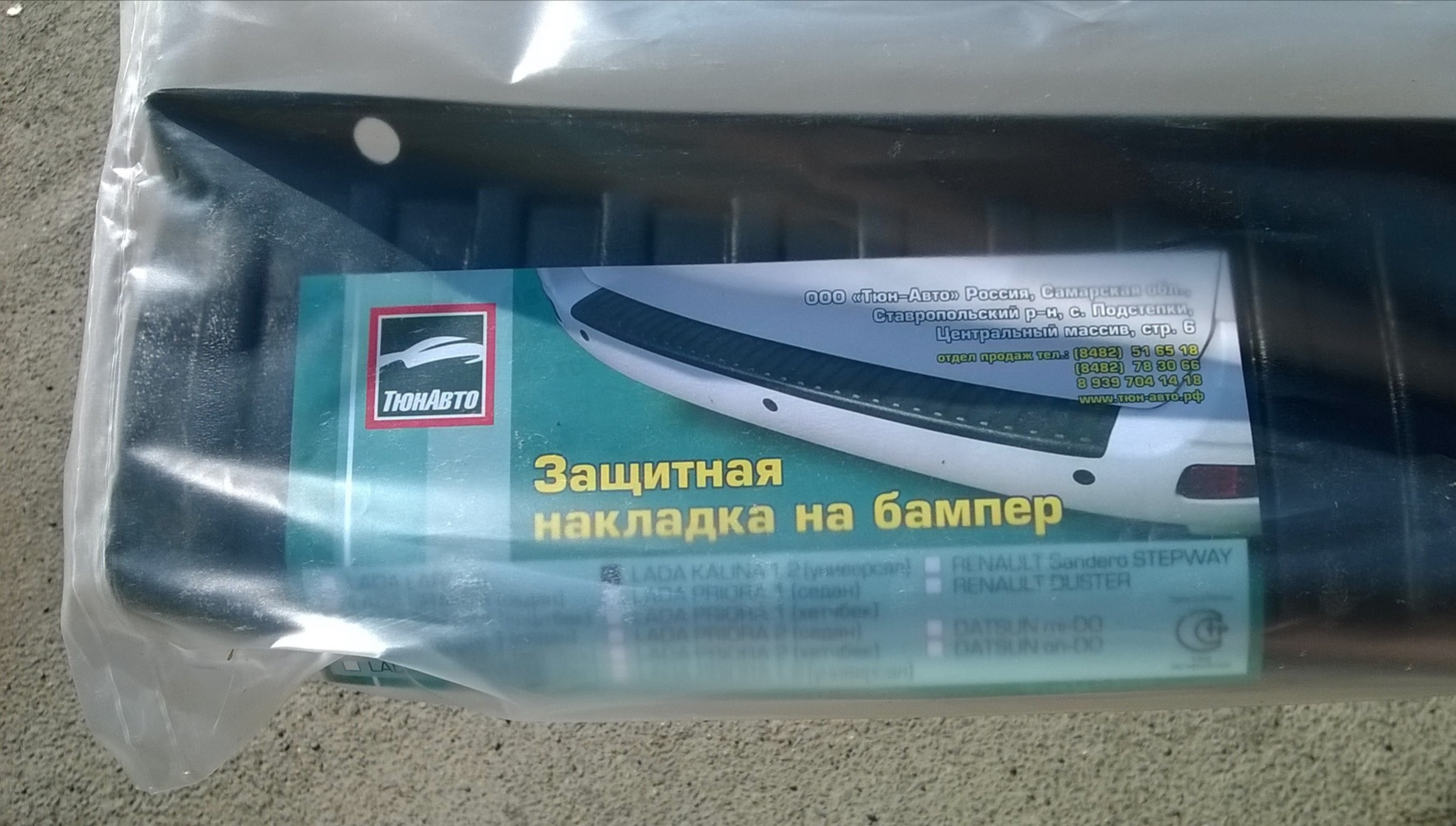 Накладка на задний бампер#калина — Lada Калина универсал, 1,6 л., 2009 ...